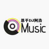 恩平DJ阿浩-Musicdj电台